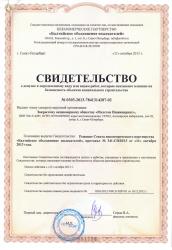 Certificate of Baltic Union of Prospectors